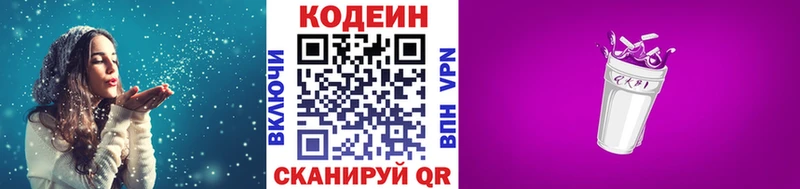 Кодеиновый сироп Lean напиток Lean (лин)  Курчатов 
